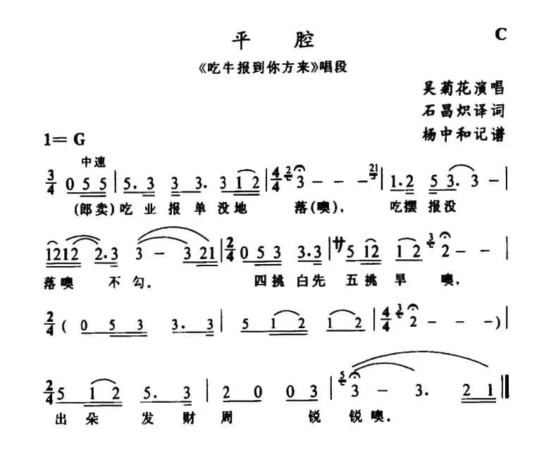 [苗剧]平腔（《吃牛报道你方来》选段）