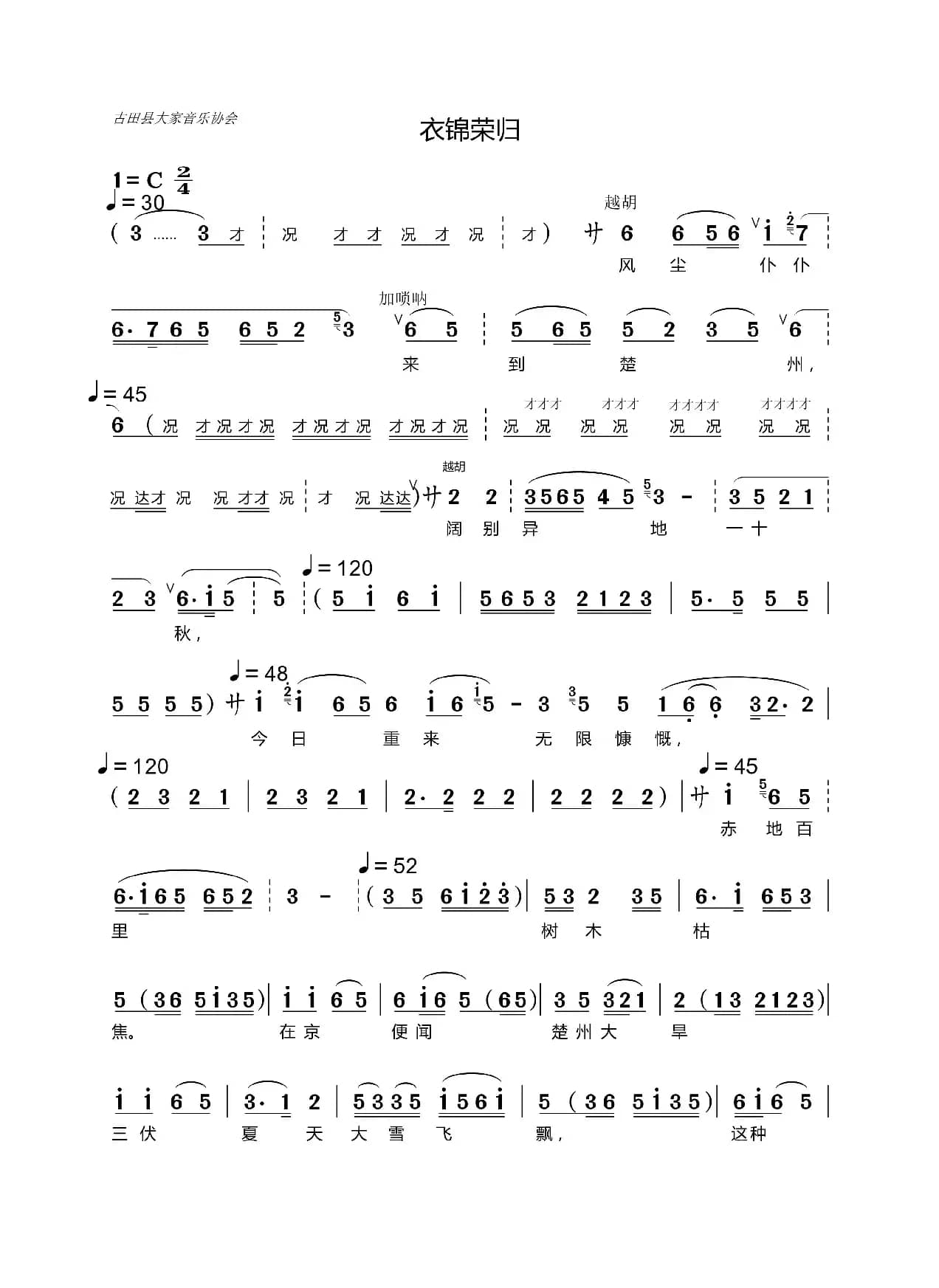 衣锦荣归（闽剧）