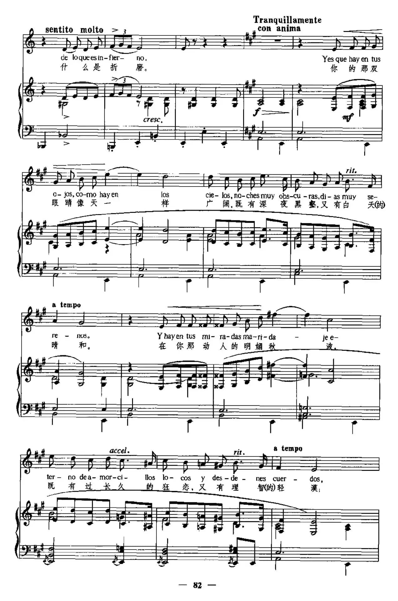 [西班牙]你的黑眼睛（中外文对照、正谱）