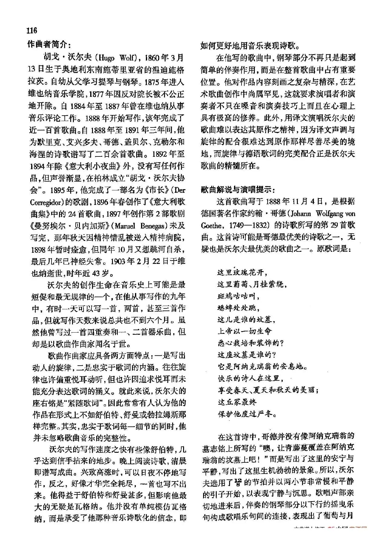 声乐教学曲库4-[德-奥]19阿娜科瑞翁之墓（正谱） 