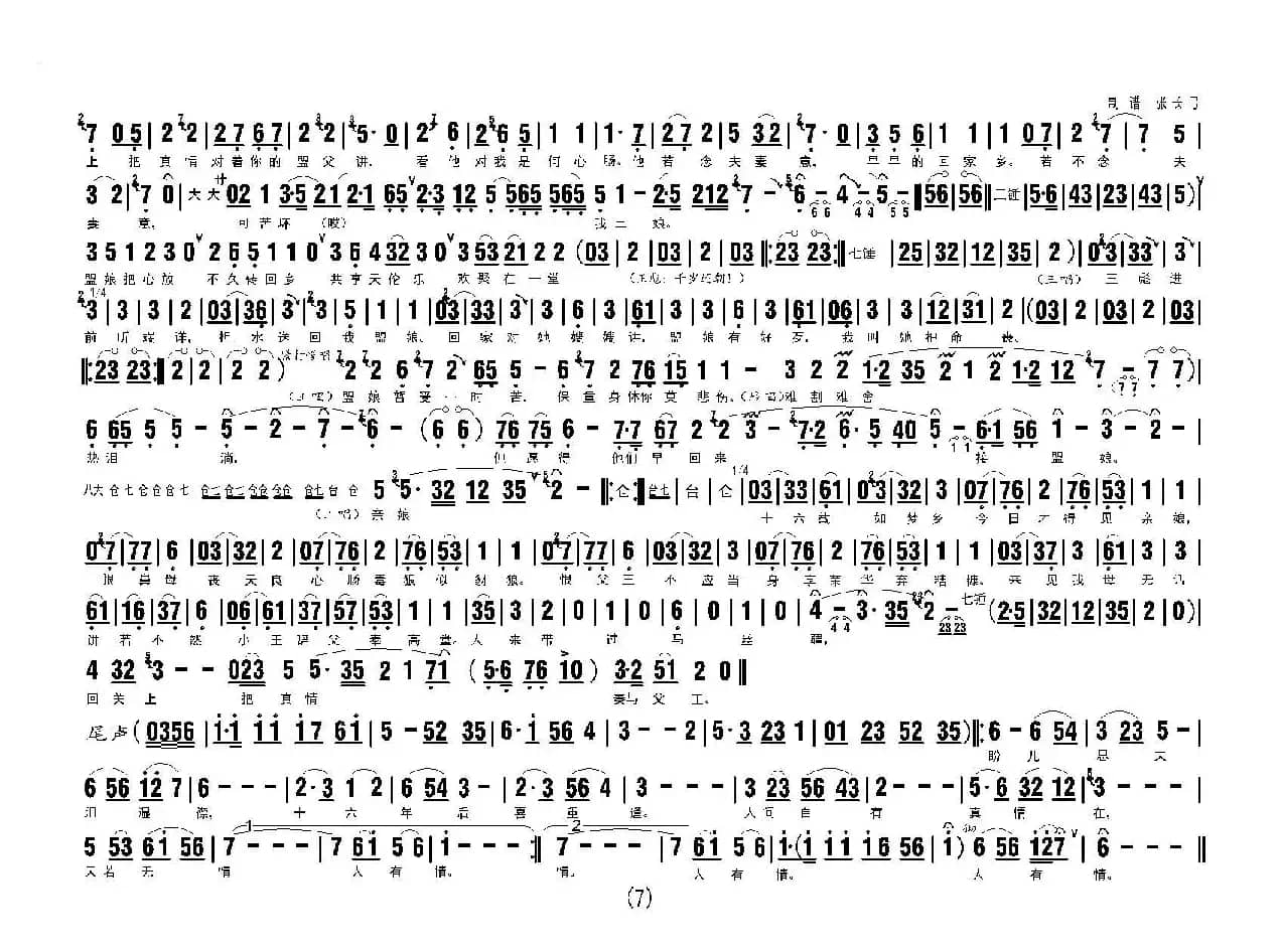 《李三娘打水》（井台会一折）