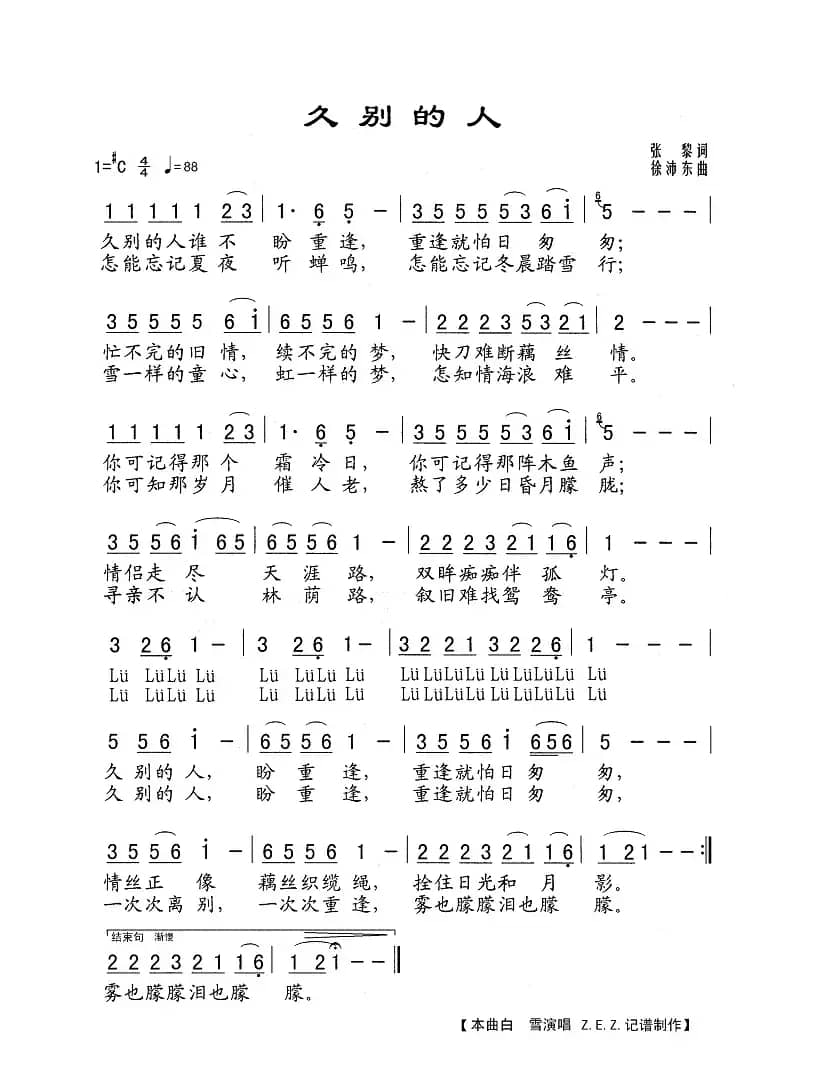 久别的人(张黎词 徐沛东曲)