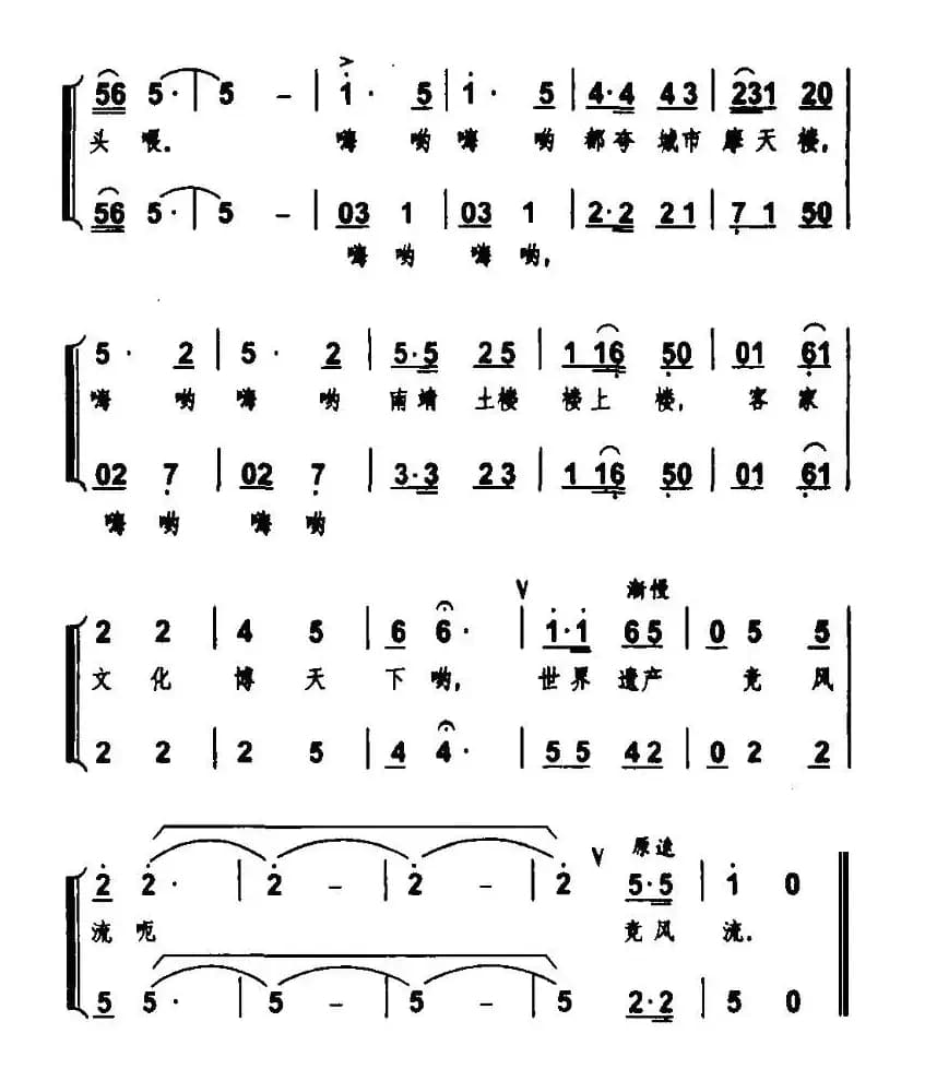 南靖土楼楼上楼（男声小合唱）