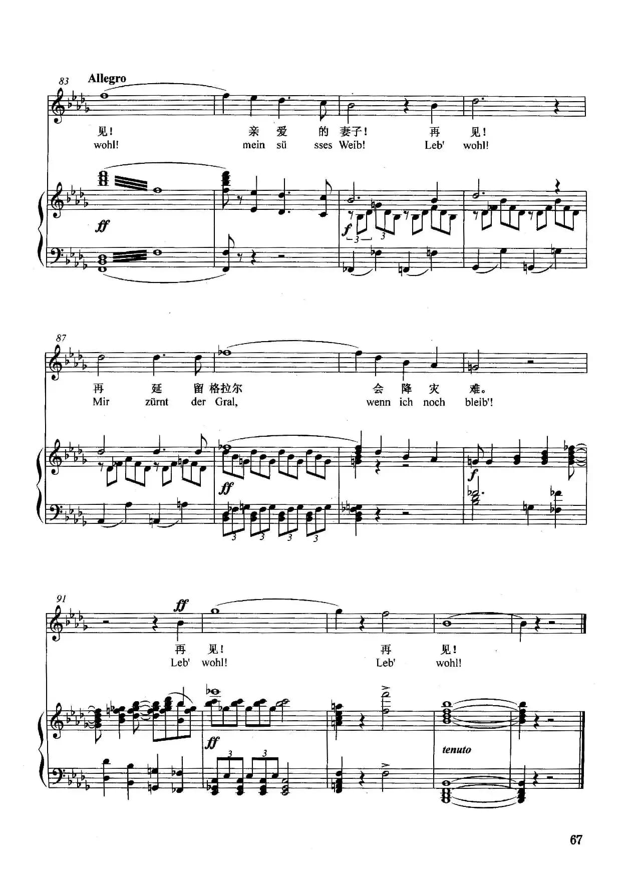 [德]心爱的天鹅（正谱）（选自歌剧《罗恩格林》）