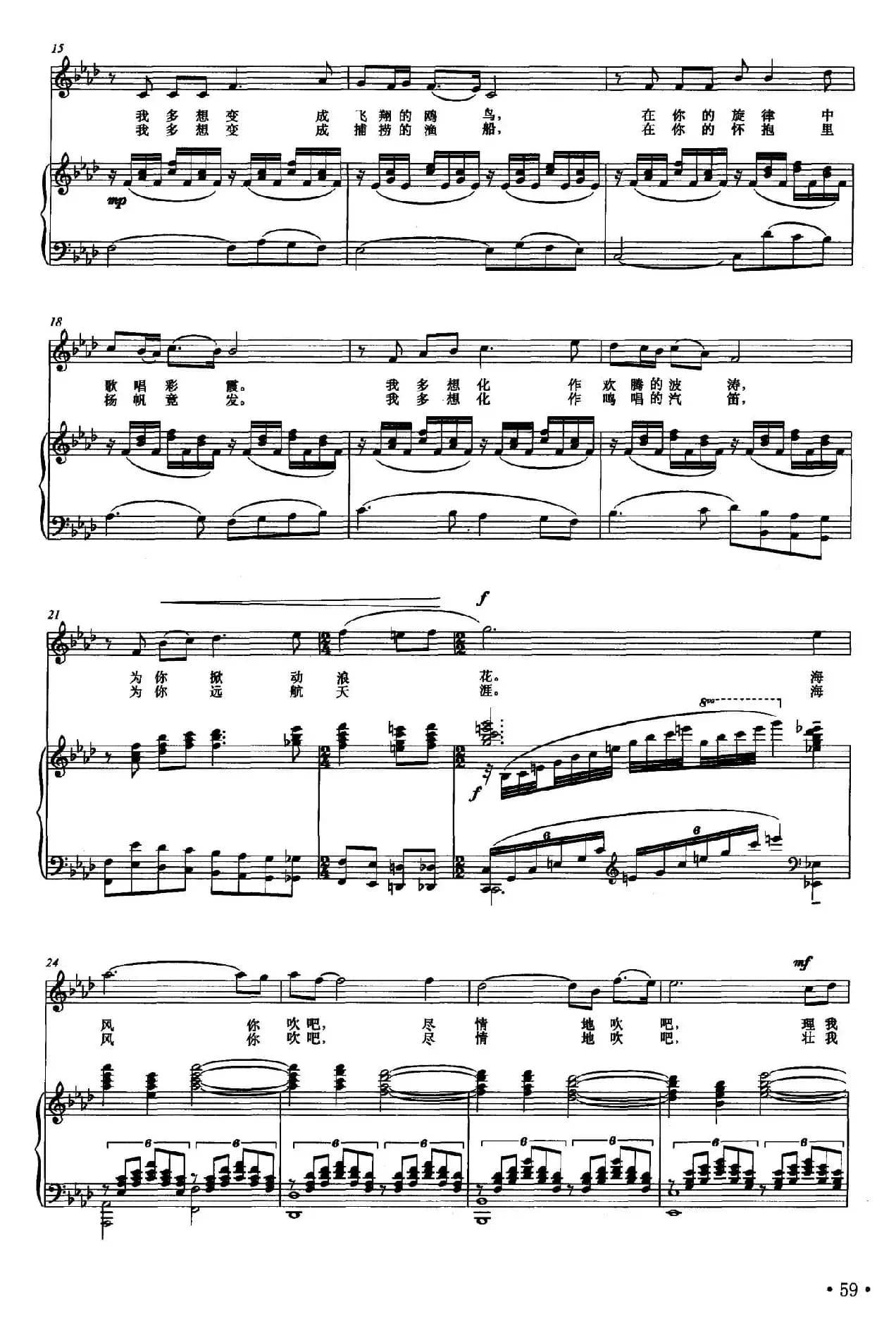海风你吹吧（正谱）