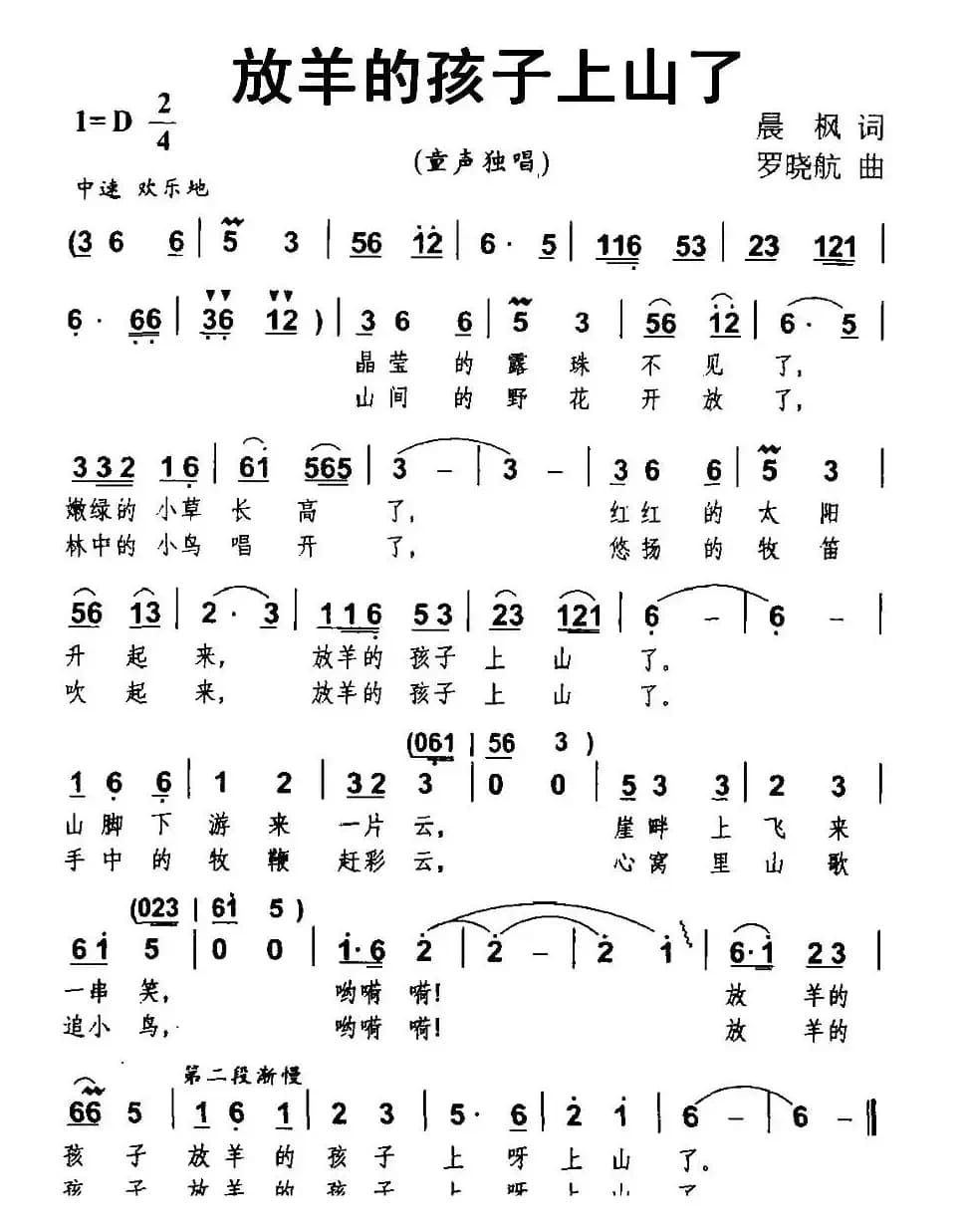 放羊的孩子上山了