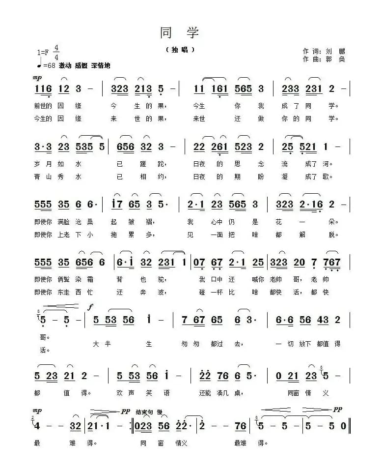同学（刘鹏词 郭奂曲）