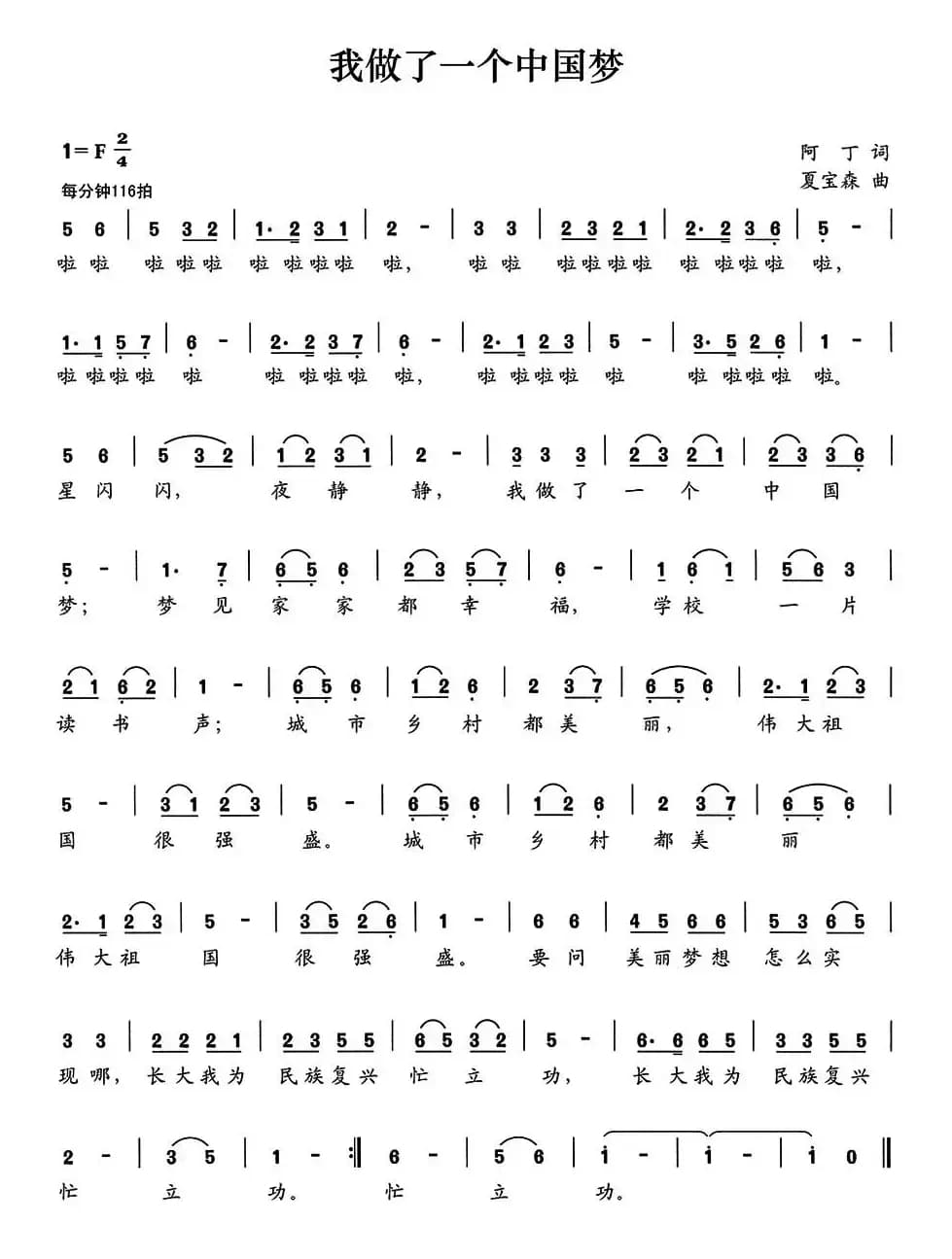 我做了一个中国梦