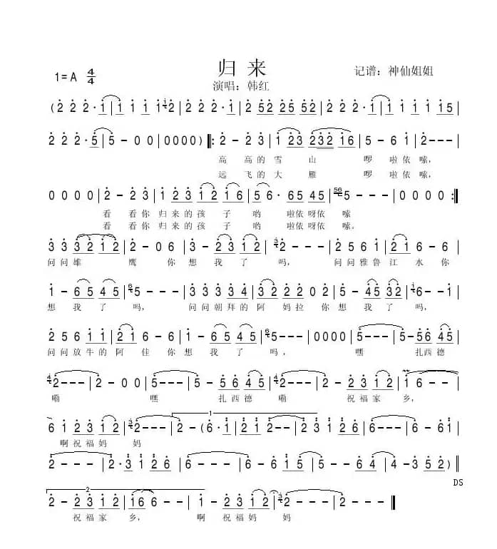 归来（韩红演唱版）