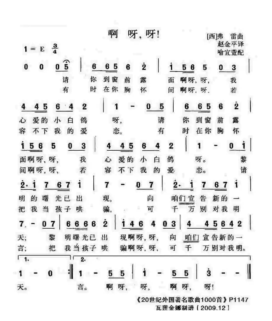 啊，呀呀（西）