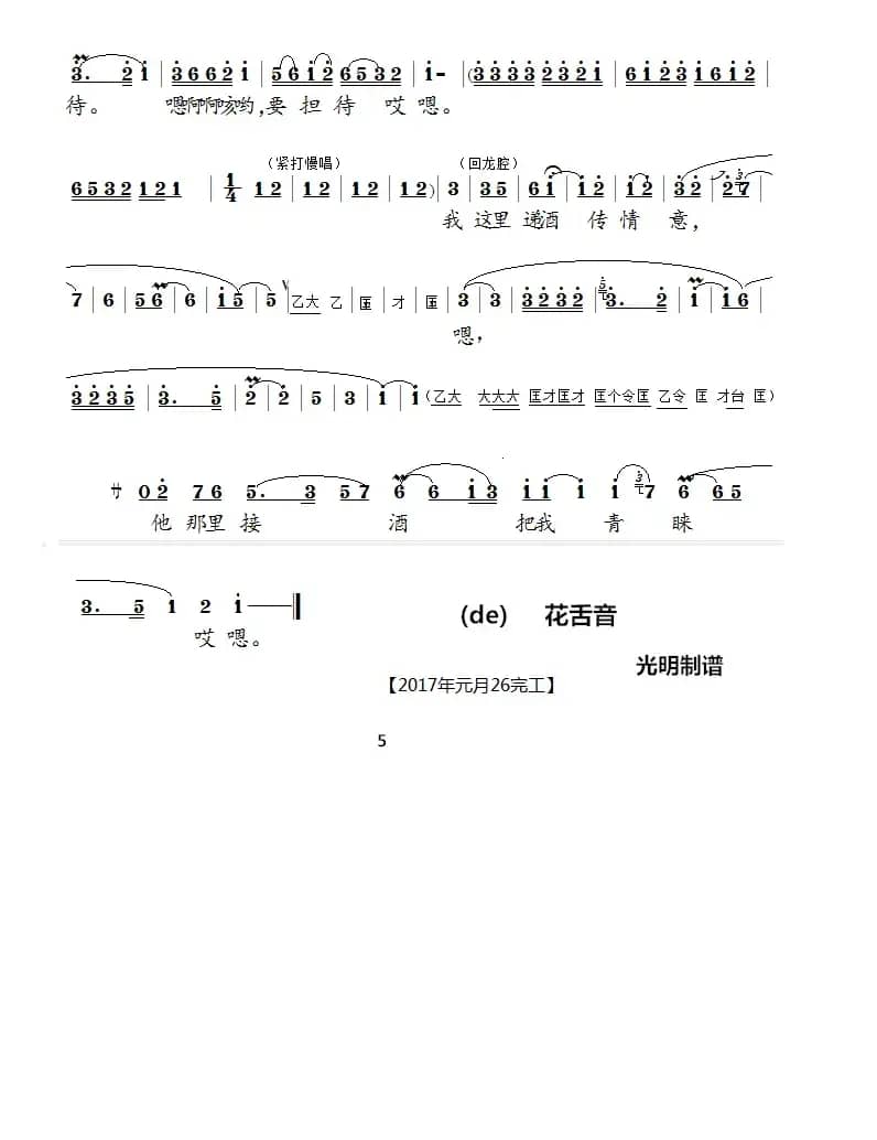 [泗州戏]荷花开放人人爱（拉魂腔唱段）