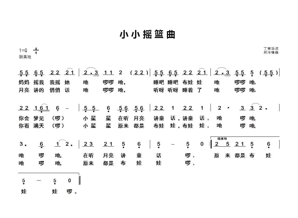小小摇篮曲（简谱+五线谱）