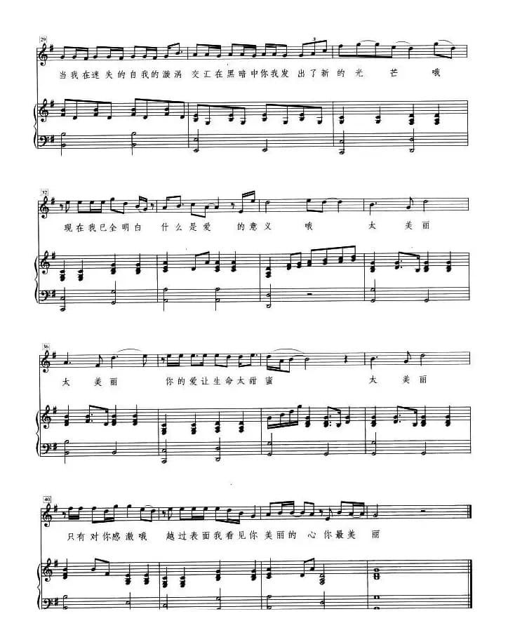 太美丽（正谱）
