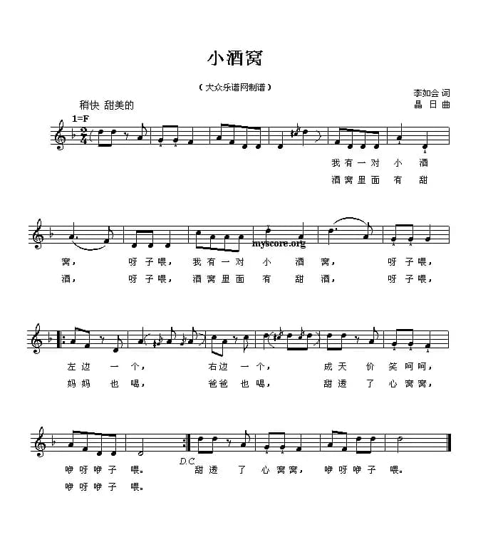 小酒窝（线简谱混排版）