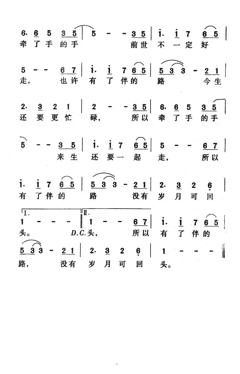 牵手(台湾影片《喜宴》主题歌)