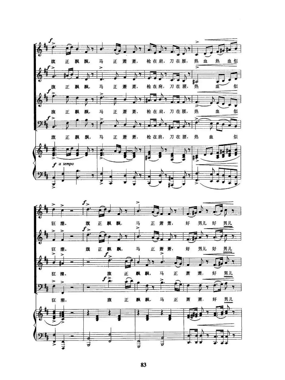 旗正飘飘（正谱）