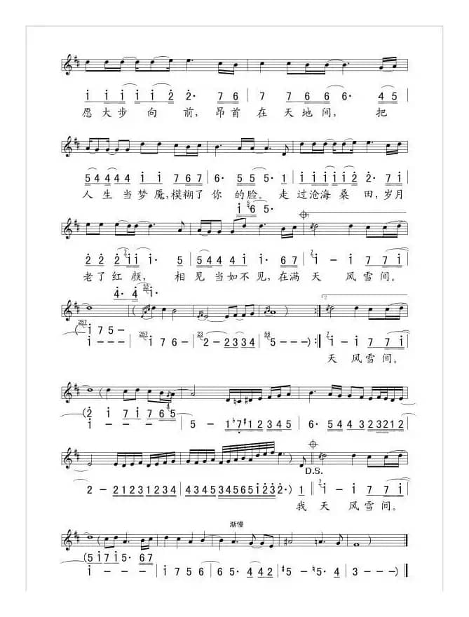 千堆雪（电视剧《唐宫美人天下》插曲 [线、简谱混排版]）