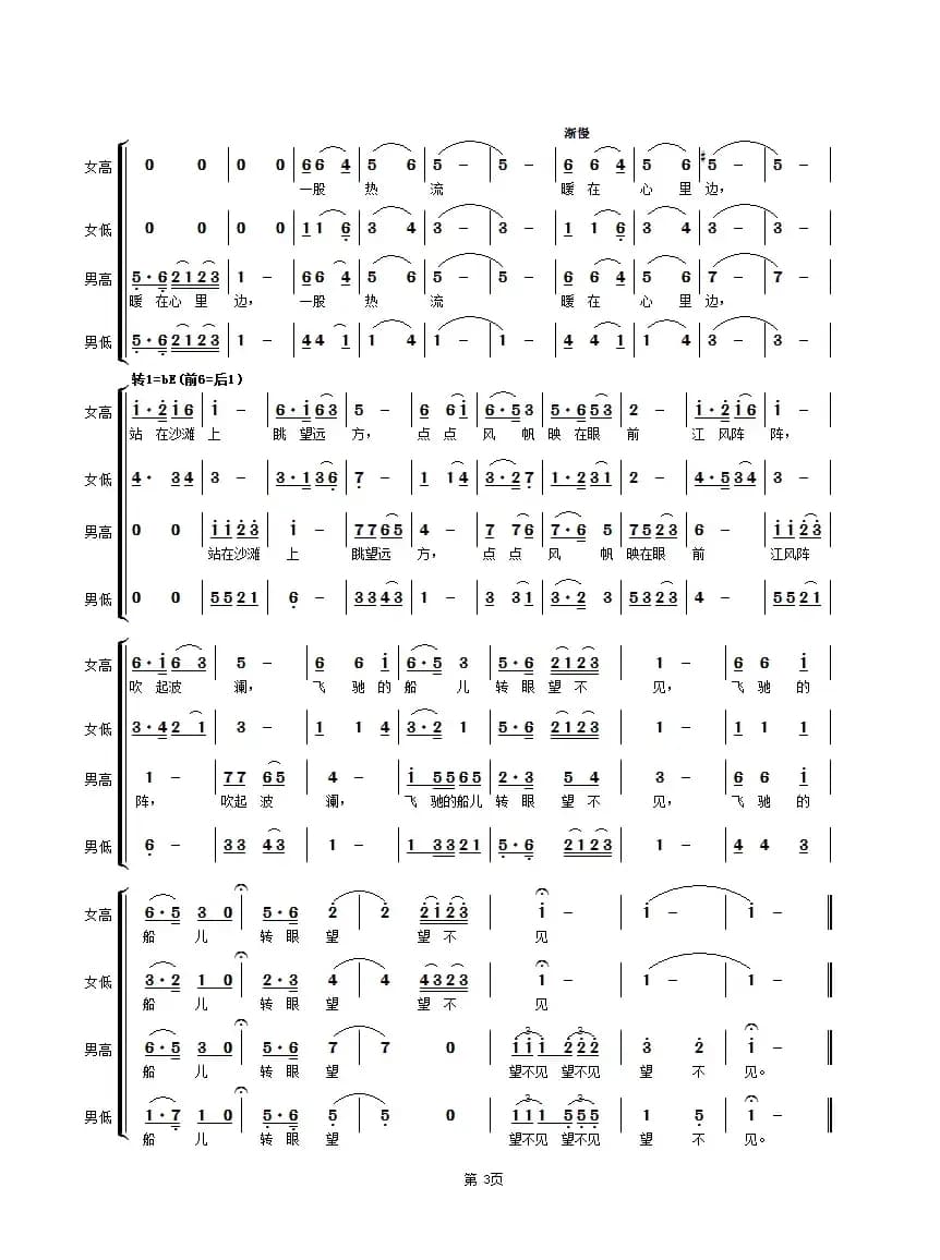 金色的沙滩（合唱组曲【松花江情歌】第二部第2首）