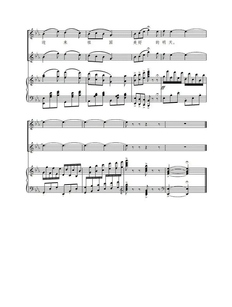 迎着祖国美好的春天（轻歌剧《救救她》选曲、正谱）