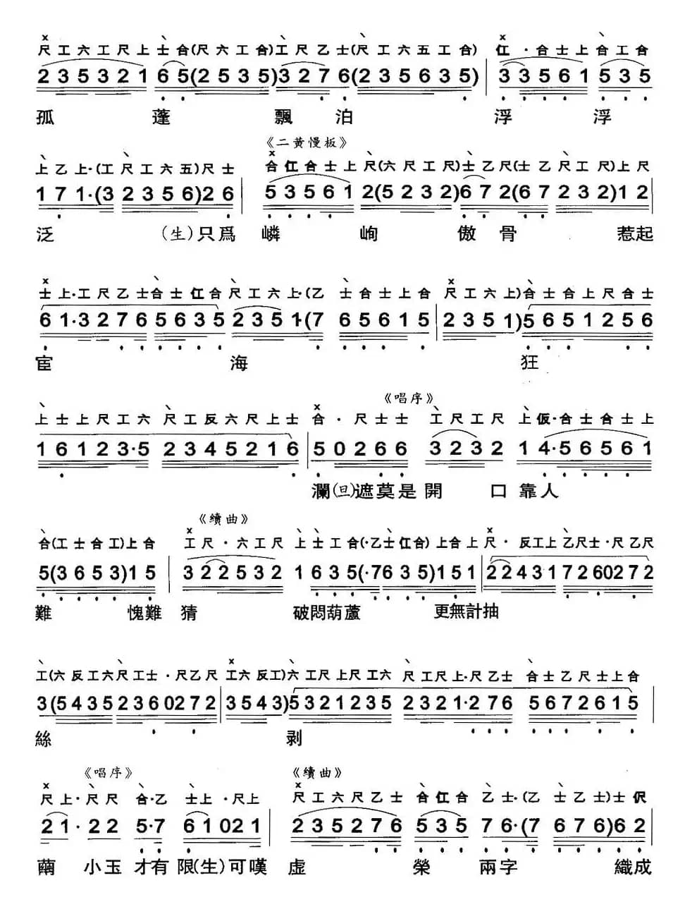 [粤曲]长憶拾钗人（工尺谱+简谱）