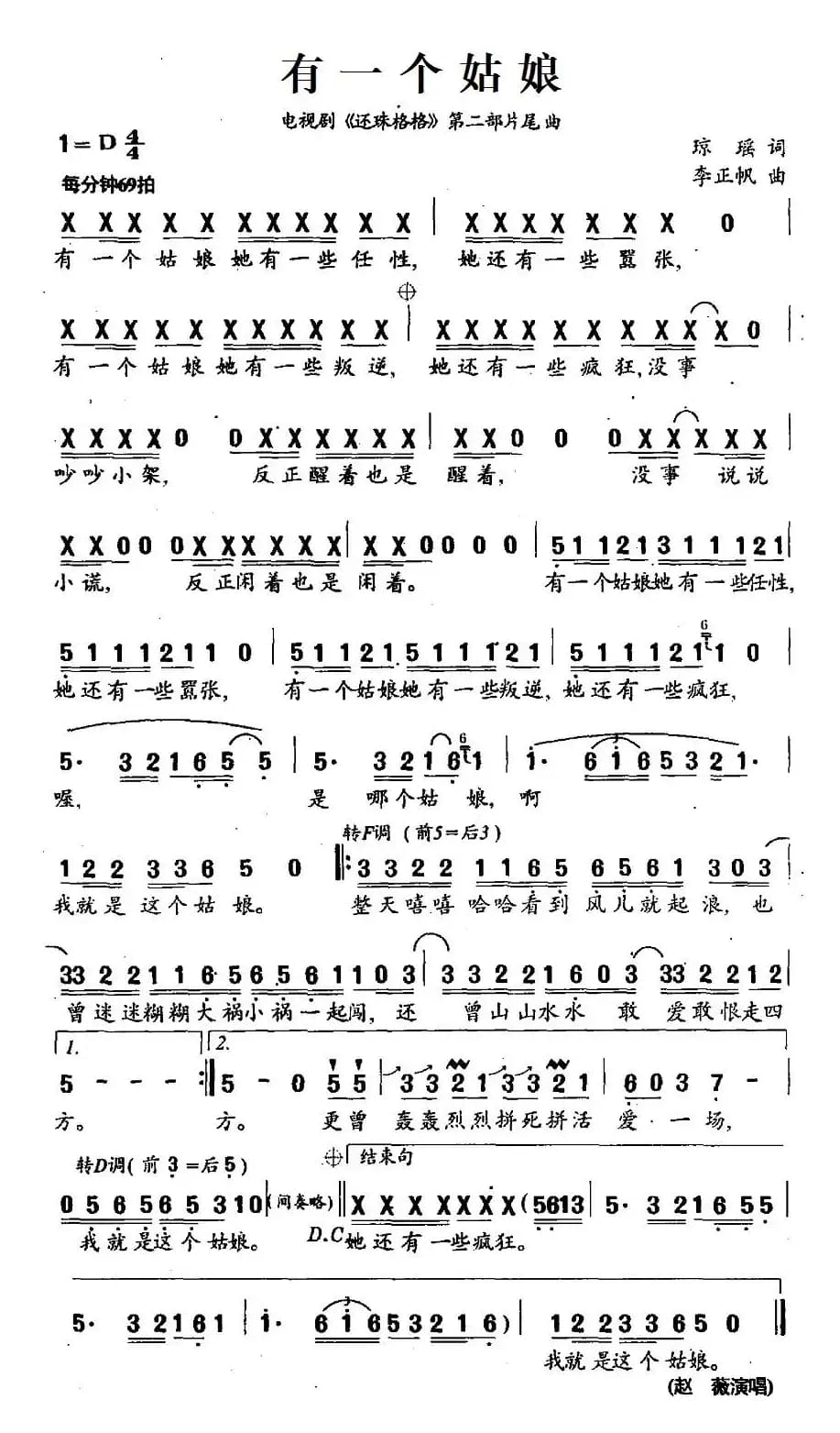 有一个姑娘（电视剧《还珠格格》第二部片尾曲）