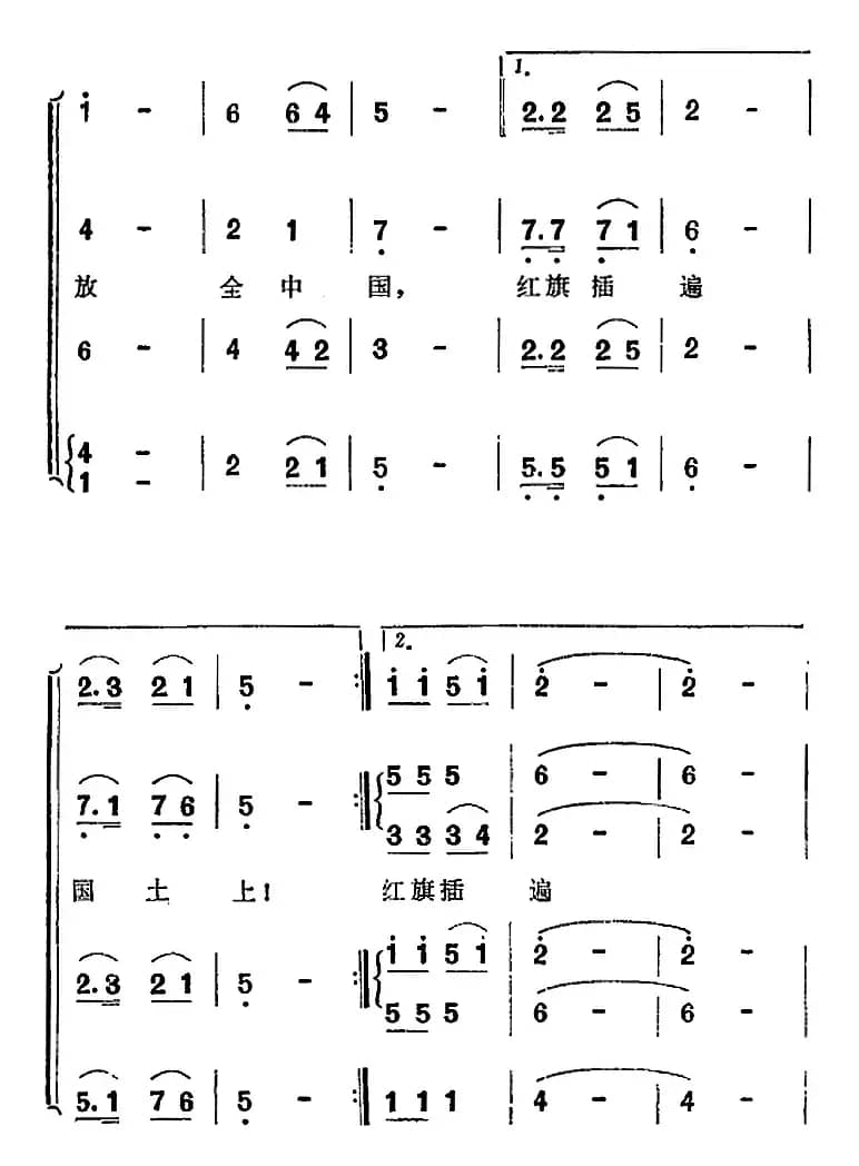 歌剧《洪湖赤卫队》第六场第三曲：万杆红旗迎太阳