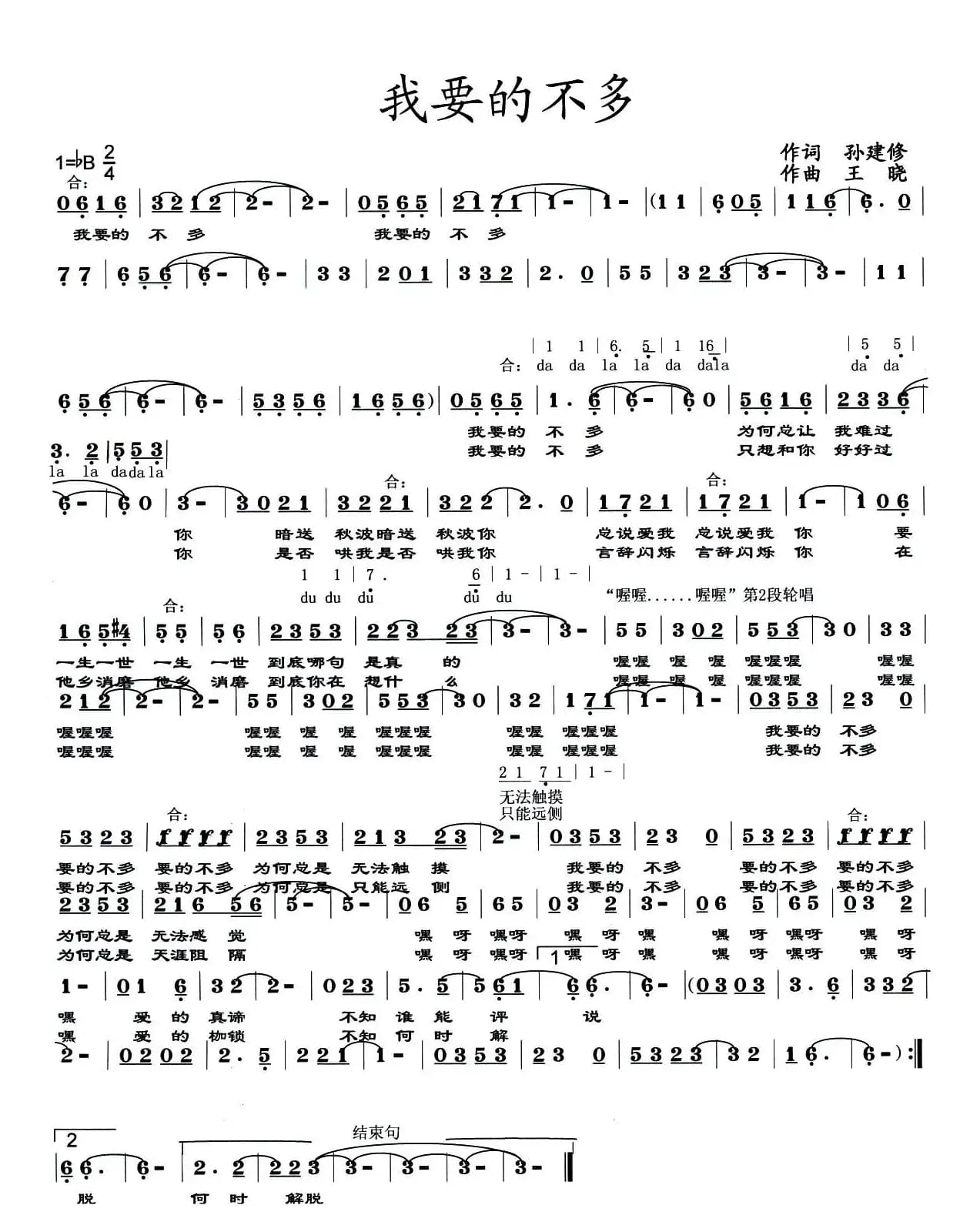 我要的不多（孙建修词 王晓曲）