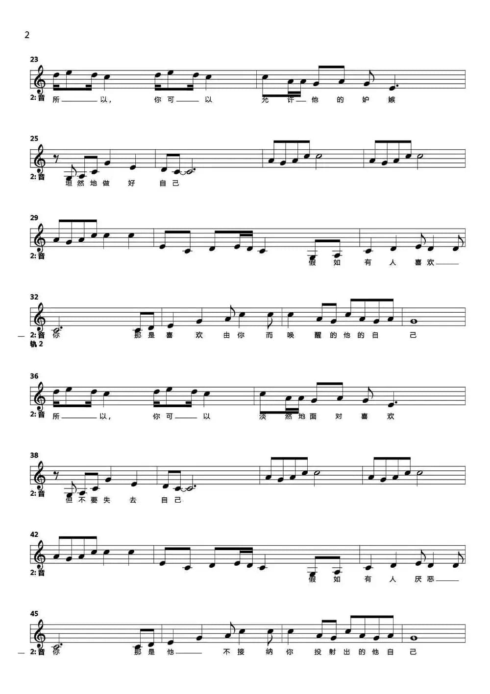 外面没有别人，我们只是遇见了自己 （五线谱）