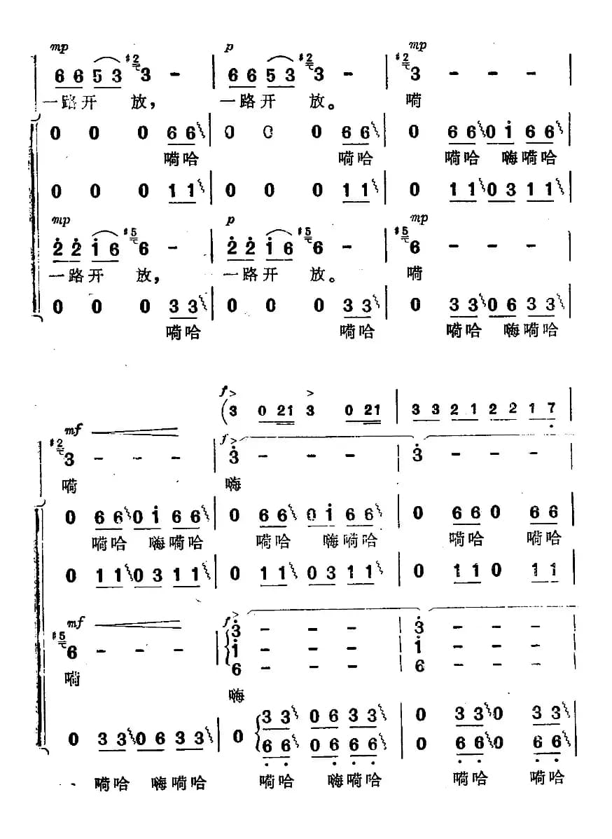 渔歌(二)及出海歌(二)(电影《海上生明月》插曲)