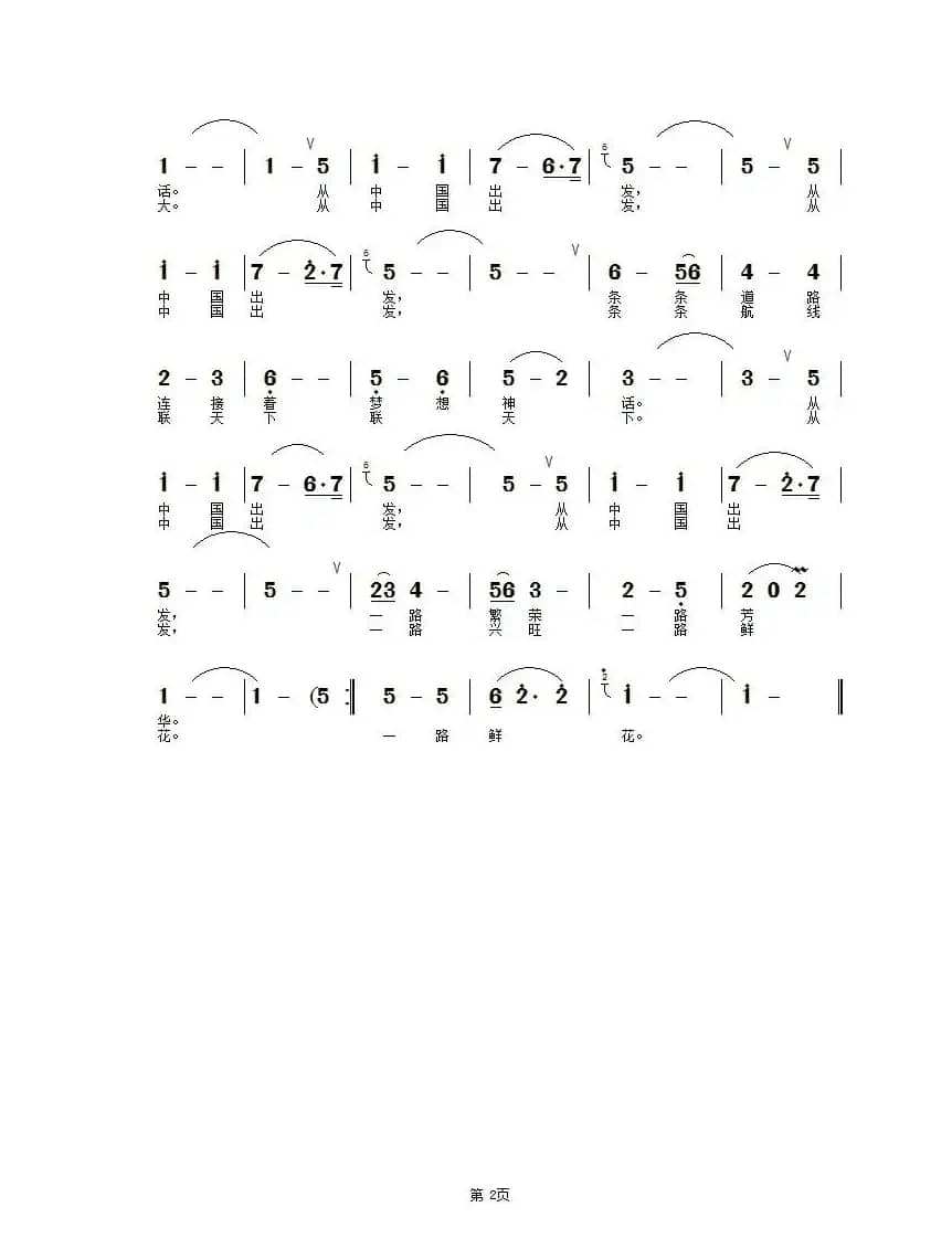 《从中国出发》