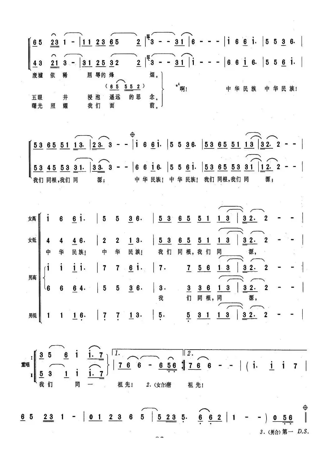 同一祖先（瞿琮词 姚家杰、赵光新曲）