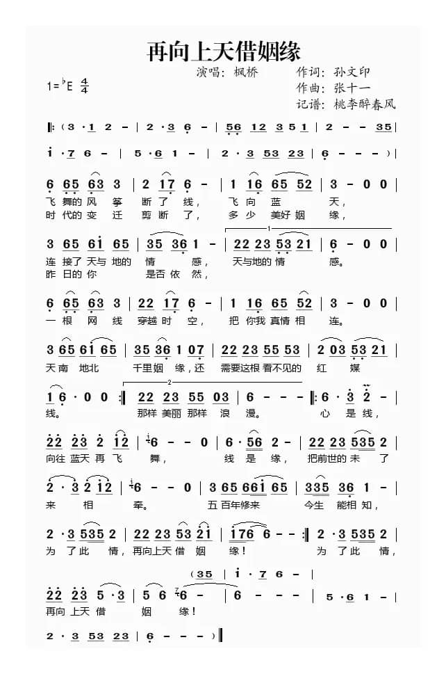 再向上天借姻缘