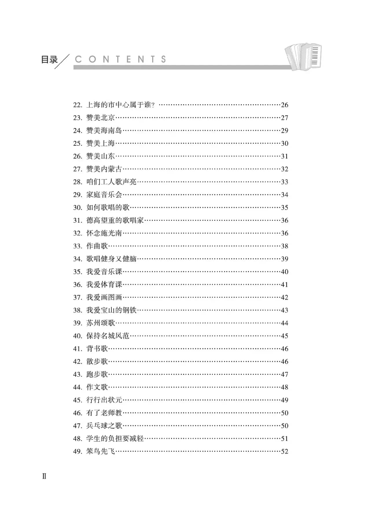 手风琴基础训练