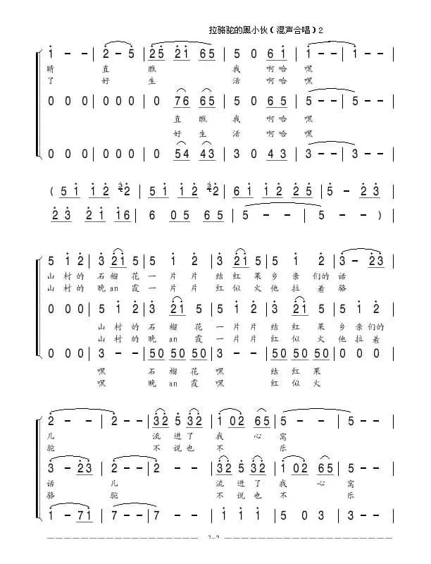拉骆驼的黑小伙(亦弛改编）（三部合唱）
