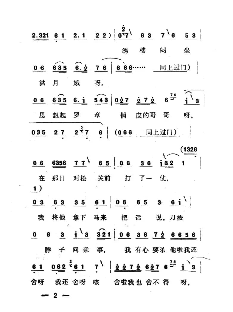 单出头红柳子例1.《洪月娥作梦》