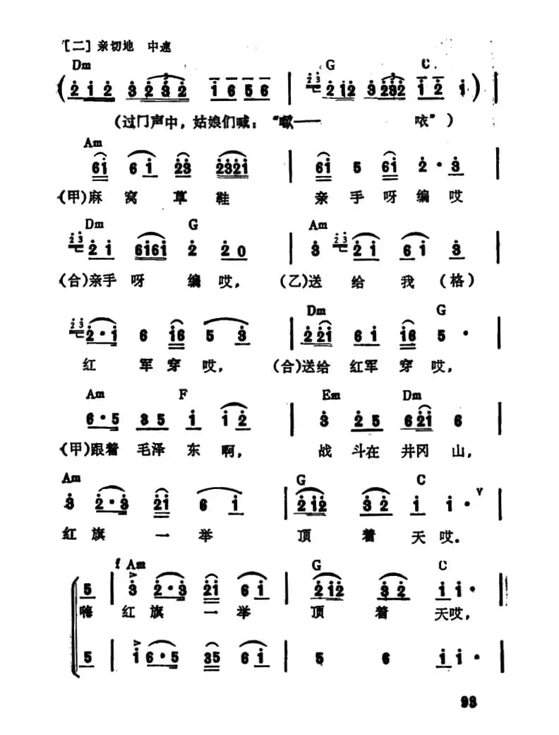 双双草鞋送红军（大型音乐舞蹈史诗《东方红》歌曲集）