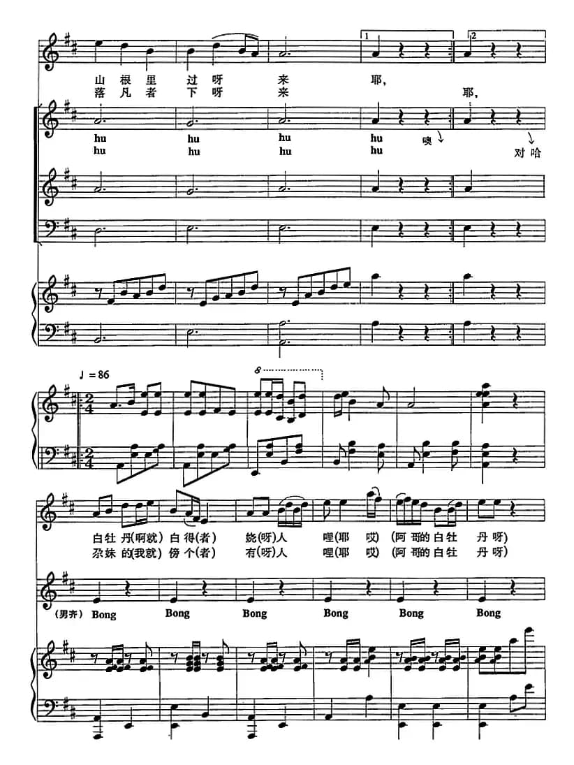 白牡丹白得绕人哩（正谱）