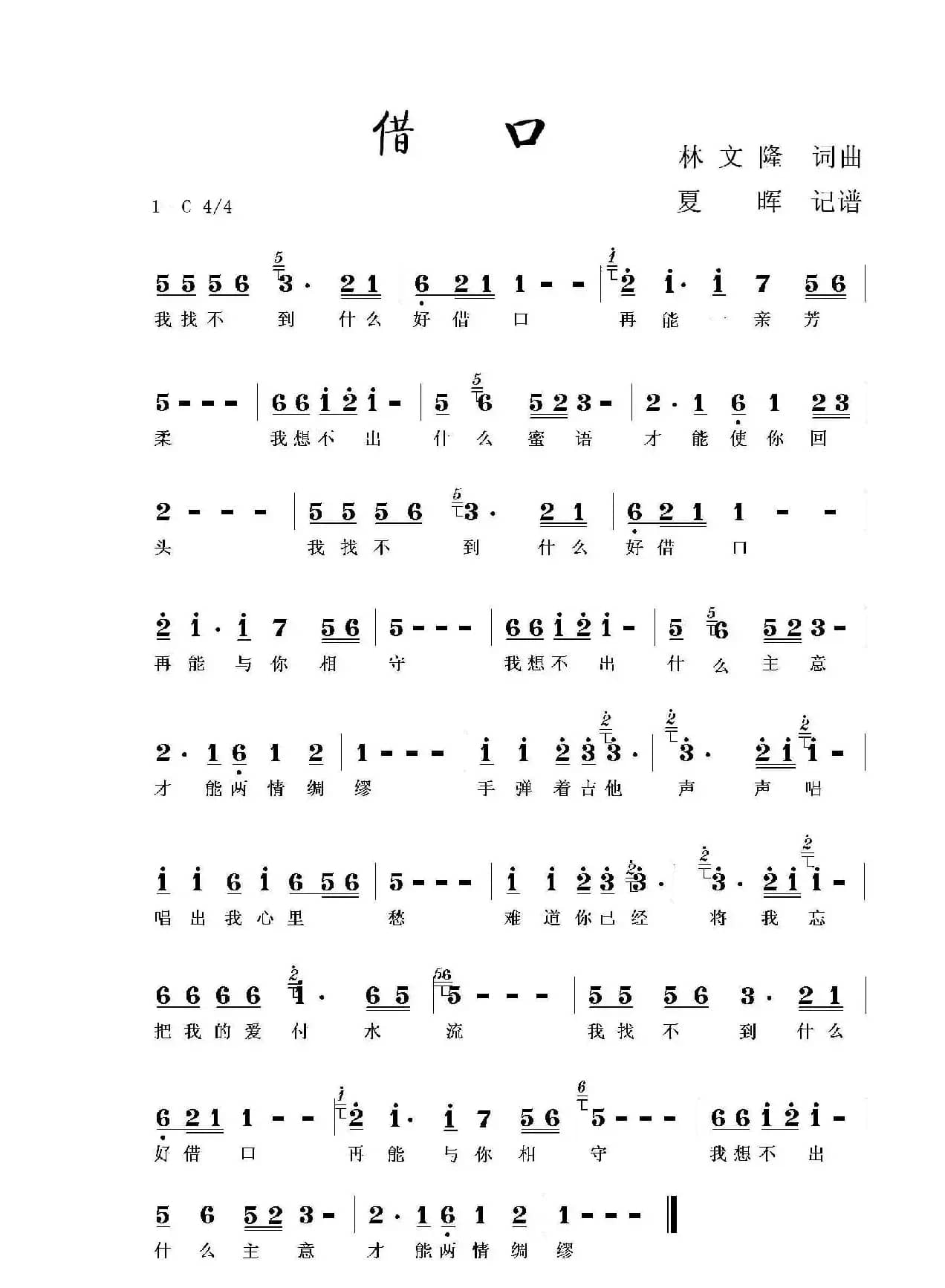 借口（潘安邦 借口）