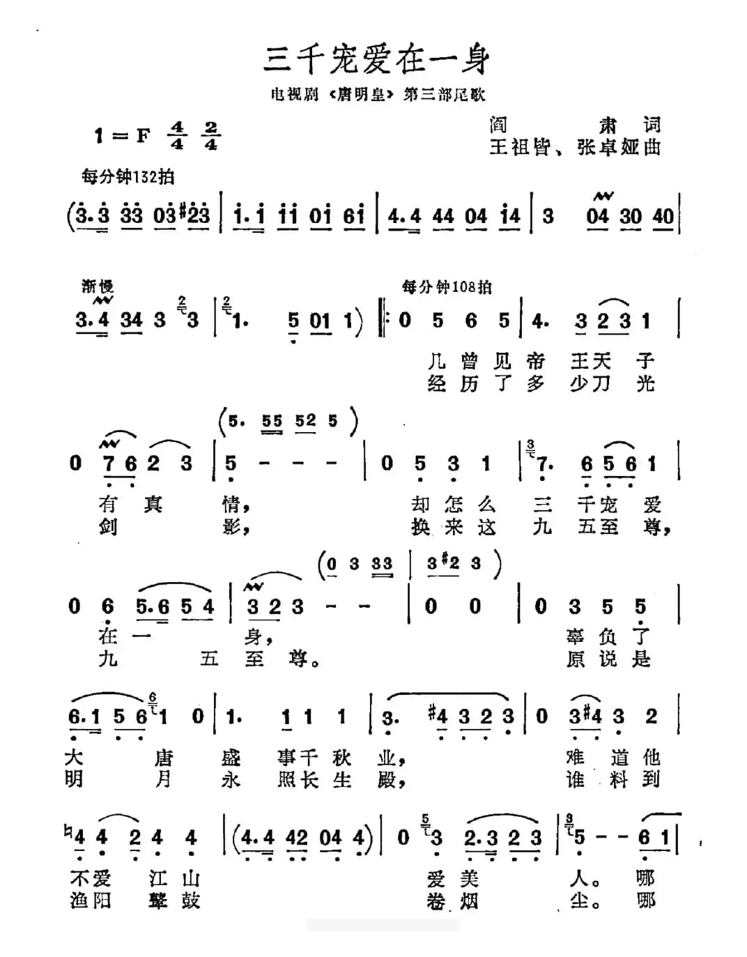 三千宠爱在一身（电视剧《唐明皇》片尾曲）