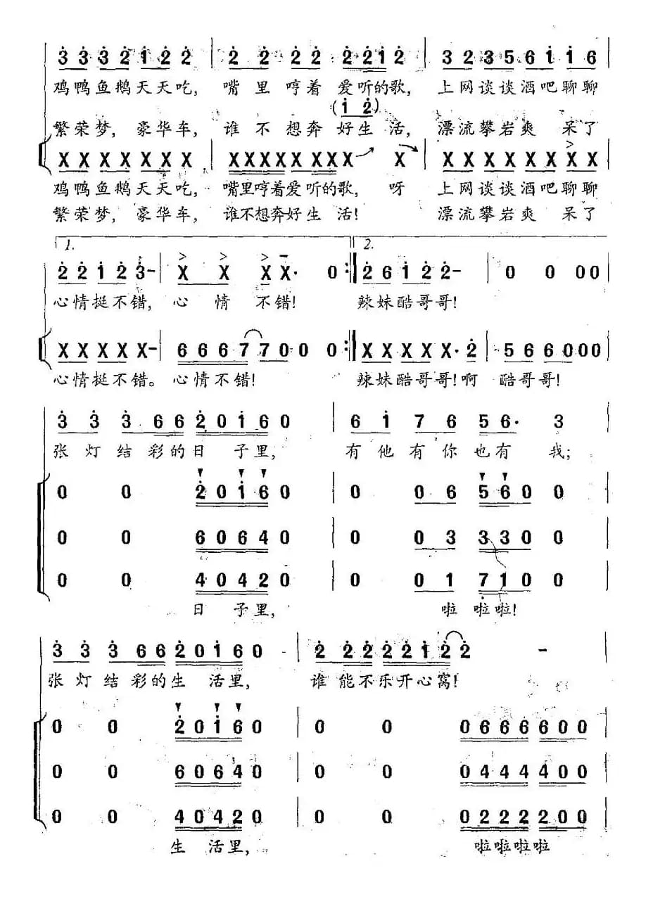 好运天天有（贺岁片《张灯结彩》主题歌）