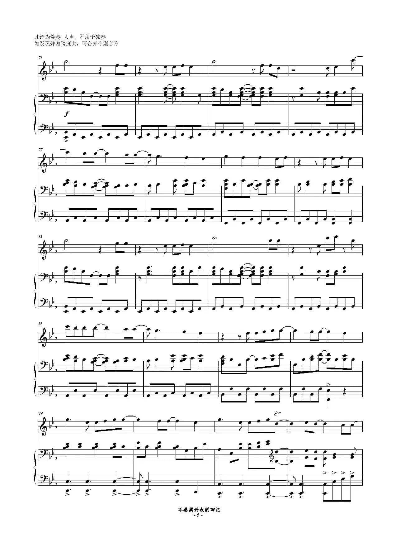 多远都要在一起 （钢琴伴奏谱）