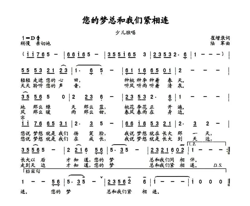 您的梦总和我们紧相连（崔增录词 陆军曲）