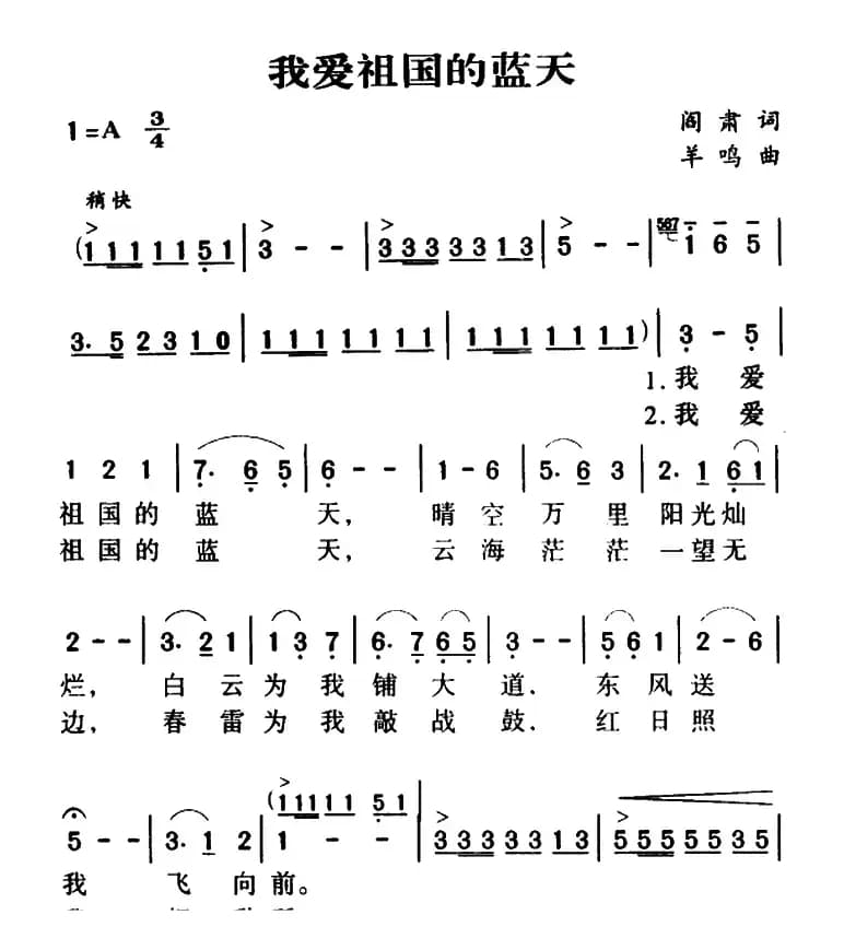 军歌金曲：我爱祖国的蓝天