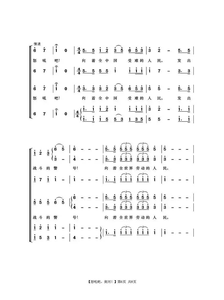 怒吼吧黄河（《黄河大合唱》第八乐章）