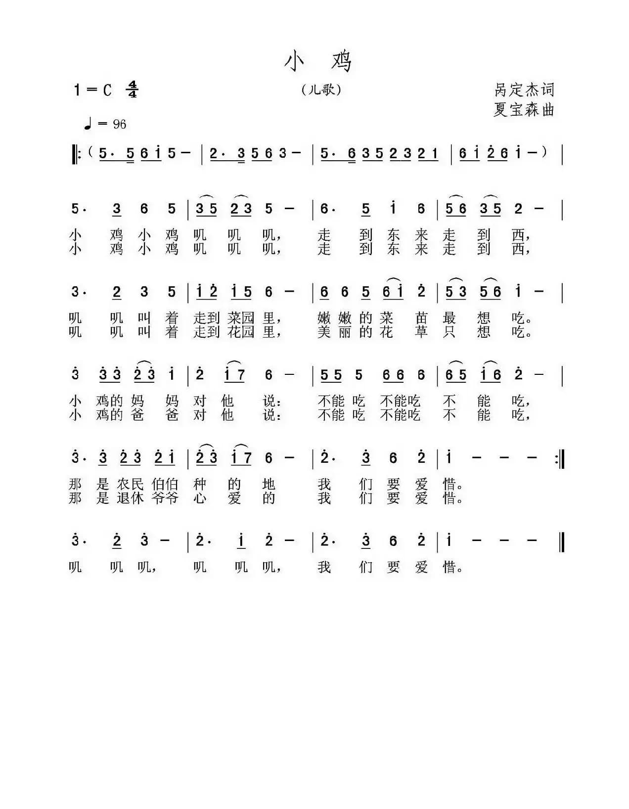 小鸡（呙定杰词 夏宝森曲）