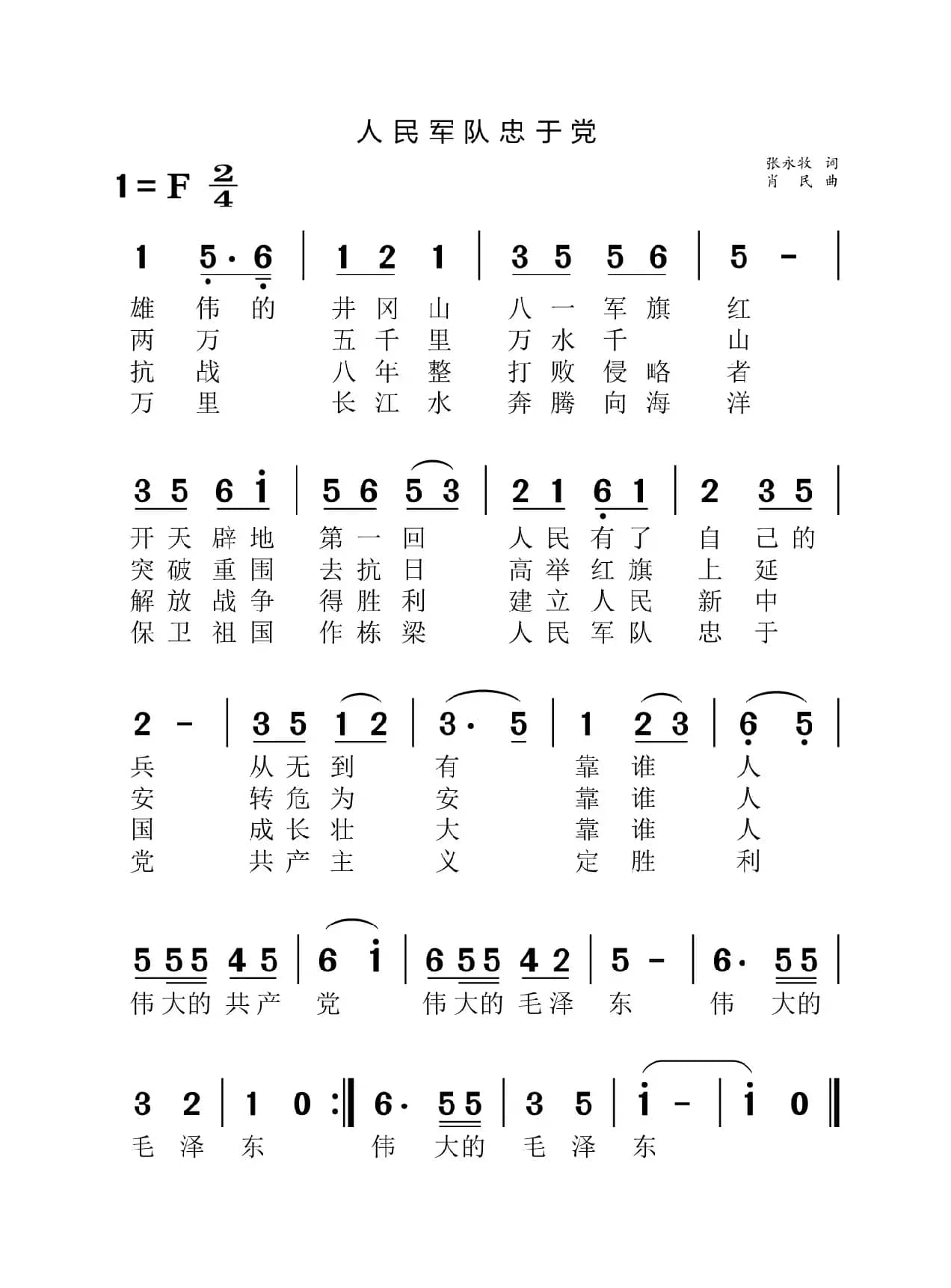 人民军队忠于党