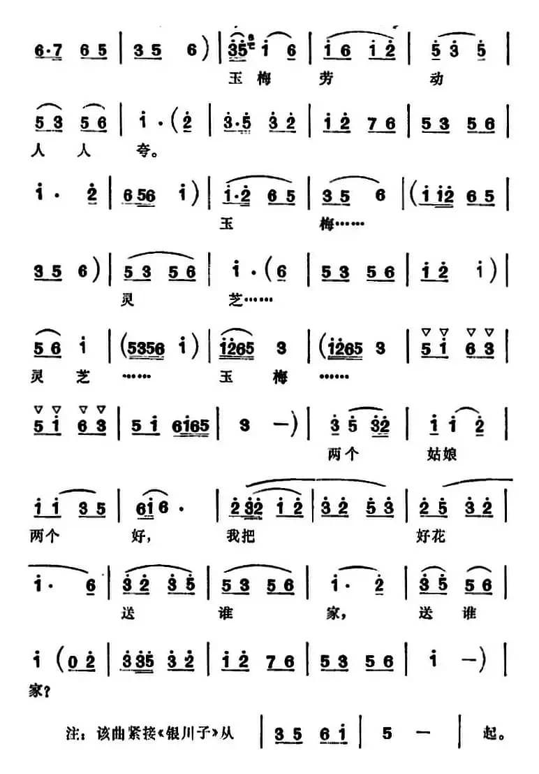 三里湾（第一场）