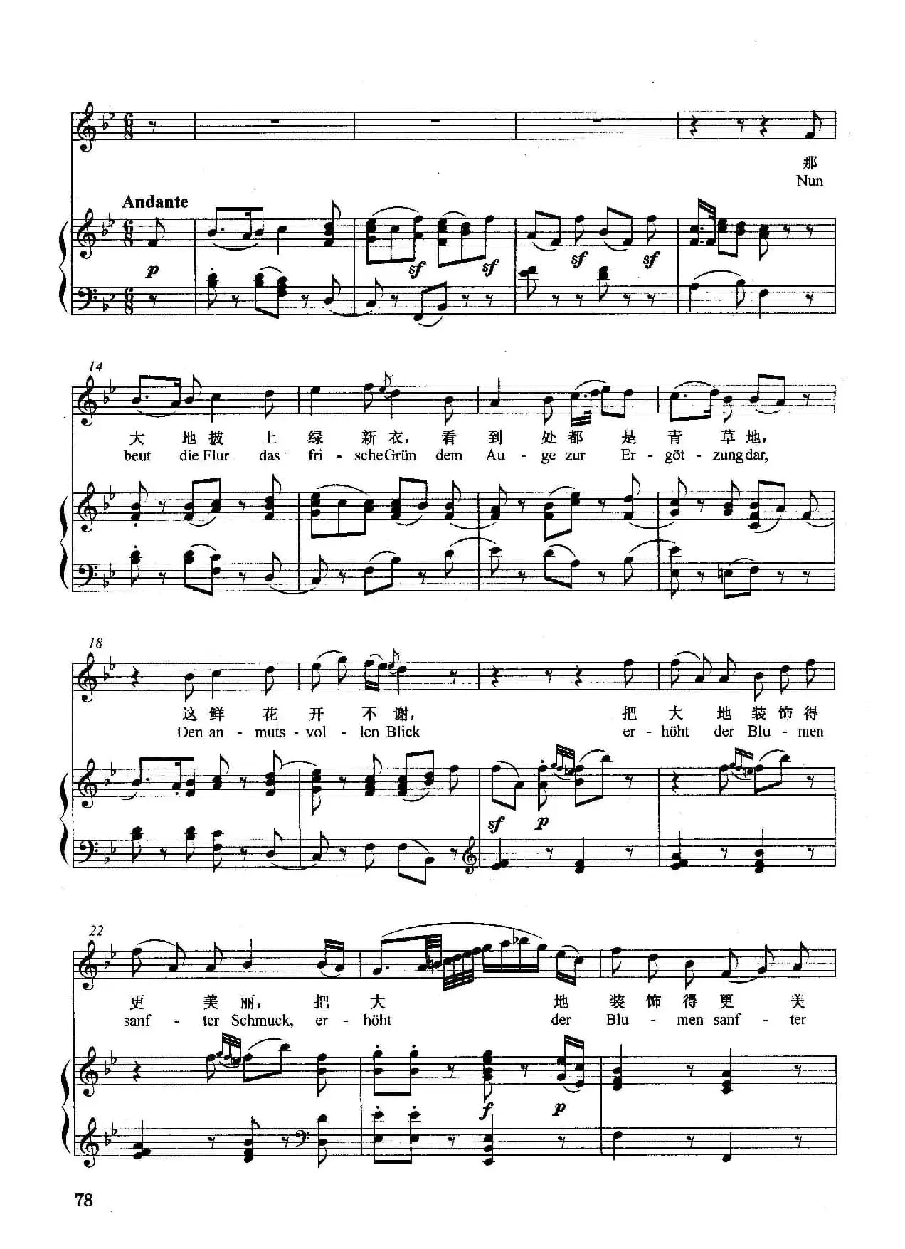 [奥]那大地披上绿新衣（正谱）