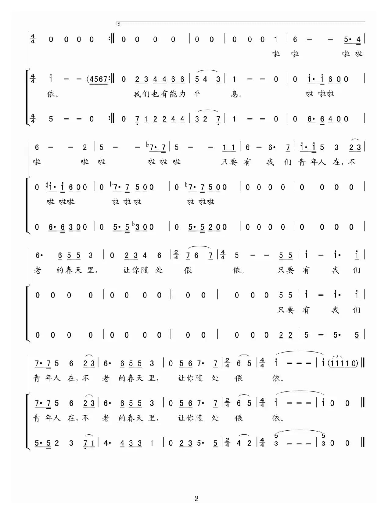 青年人之歌(女声独唱+男声伴唱)