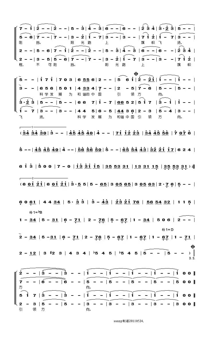 阳光路上（甲丁 王晓岭词 张宏光曲、合唱）